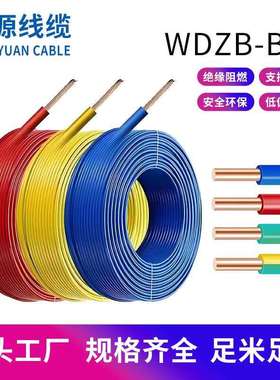 宝胜WDZB-BYJF1.5/2.5/4平方电线家装工业设备通电铜芯国标3C认证