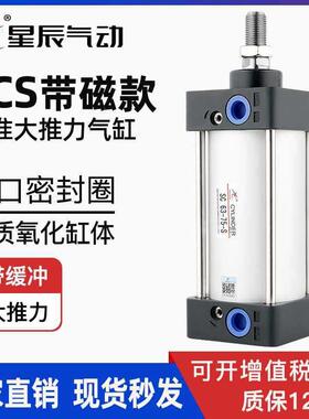 星辰气动SC63x100-80x50/75/125/150/200/250/300S大推力标准气缸