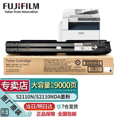 富士施乐s2110n墨粉S2110粉盒富士2110NDA原装粉盒CT202873墨粉