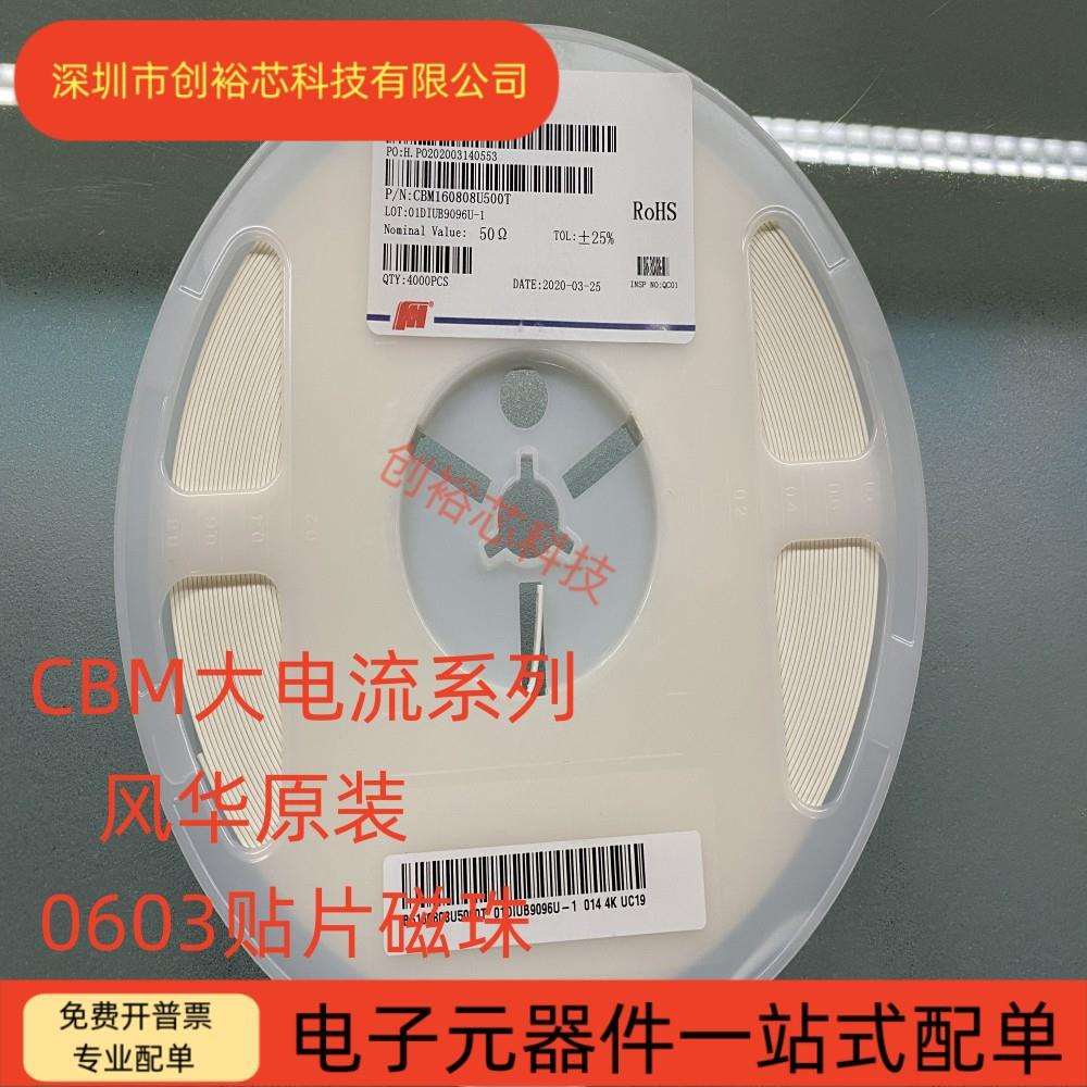 风华0603贴片磁珠CBM0R10R30R60R100R220R600R1K大电流