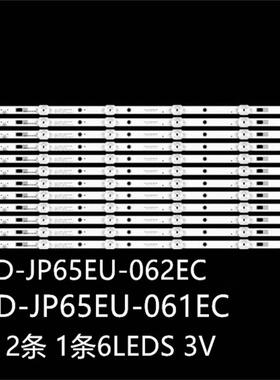 适乐华65QHQJPE65EU1000DS65M7500灯条JS-D-JP65EU-062EC061EC