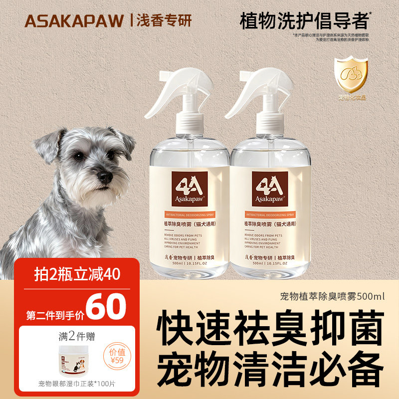 浅香专研植萃抑菌除臭喷雾淡香型
