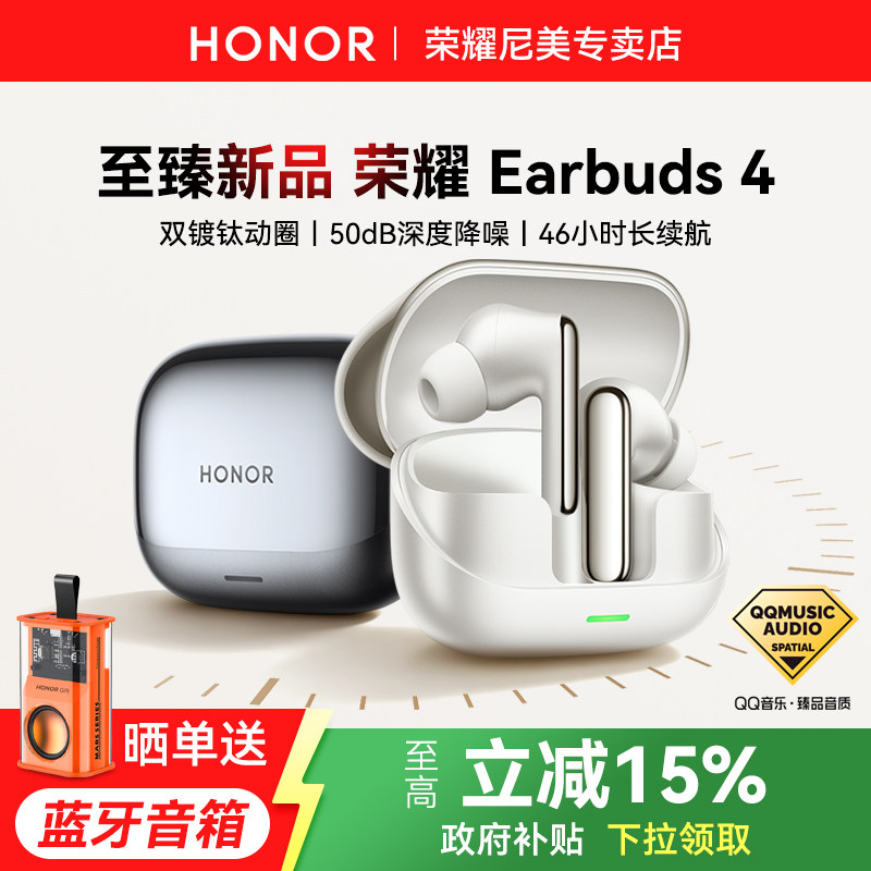 荣耀Earbuds 4无线蓝牙耳机入耳式通话降噪运动官方旗舰正品新款
