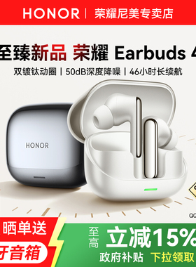 荣耀Earbuds 4无线蓝牙耳机入耳式主动降噪官方旗舰正品2025新款