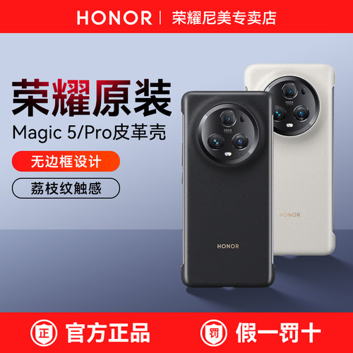 荣耀Magic5Pro皮革防摔手机壳