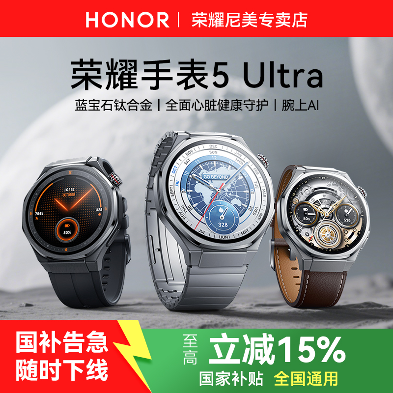 荣耀手表5Ultra智能运动手表