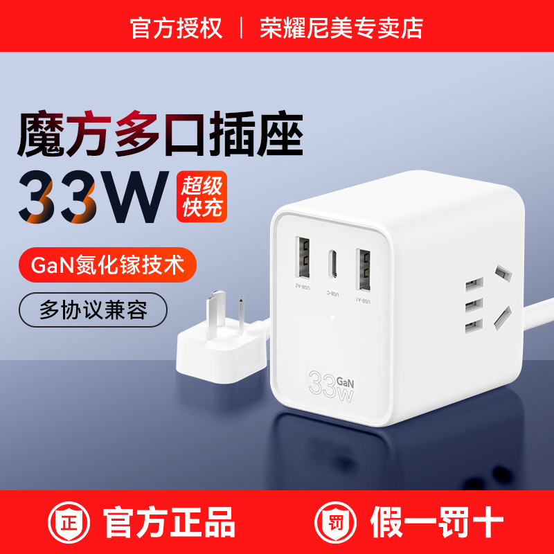 荣耀乐坞快充魔方33W插排