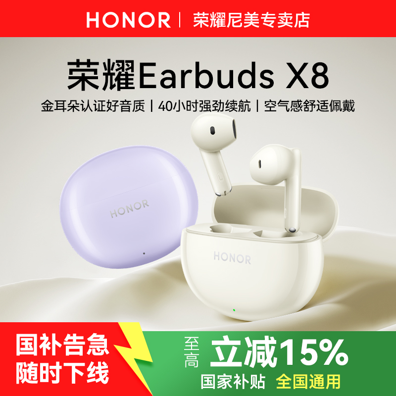 荣耀EarbudsX8无线蓝牙耳机