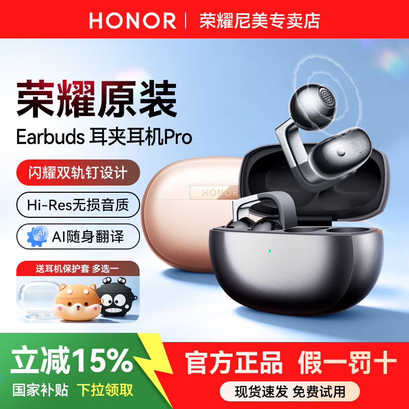 荣耀Earbuds耳夹式无线蓝牙耳机Pro官方正品降噪运动超长续航新款
