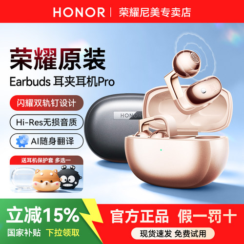荣耀Earbuds耳夹式蓝牙耳机Pro
