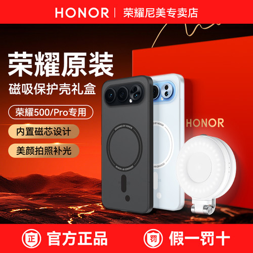 荣耀500Pro磁吸防摔手机壳礼盒