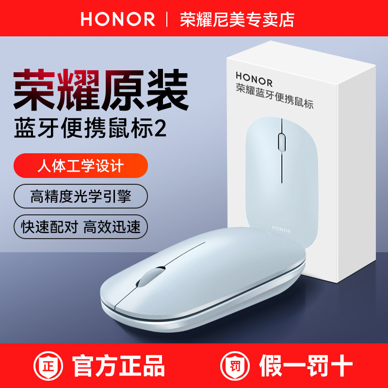 荣耀无线蓝牙鼠标2原装正品灵敏办公平板笔记本电脑magicbook14
