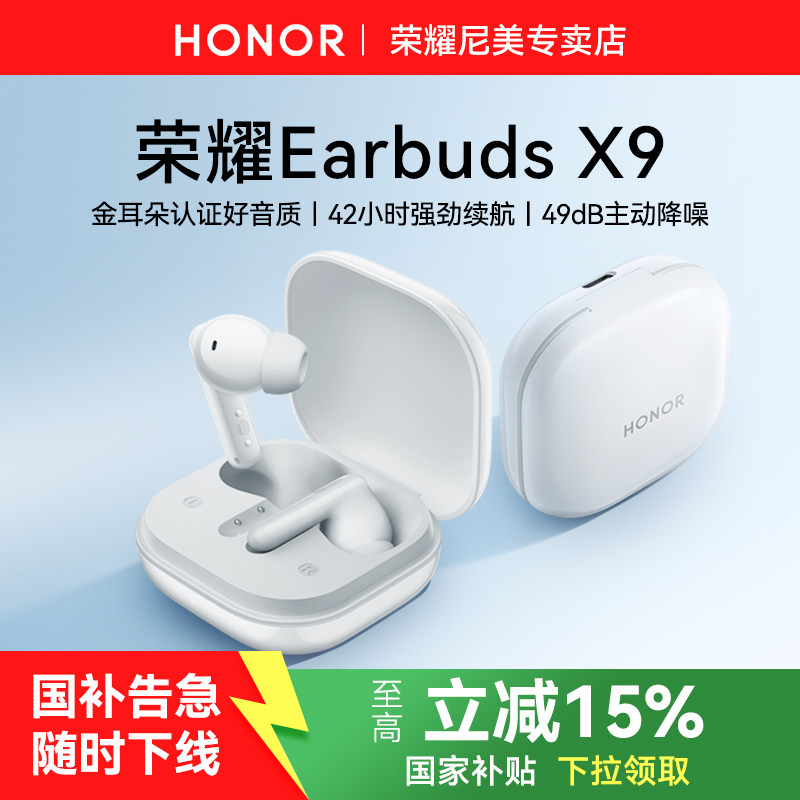 荣耀Earbuds X9无线蓝牙耳机原装入耳式主动降噪官方旗舰正品新款