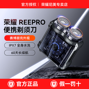 迷你可拆卸水洗刮胡刀赛博朋克风 荣耀REEPRO便携剃须刀磁吸式