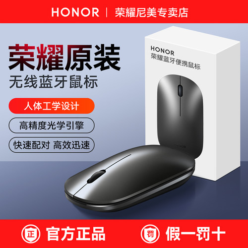 荣耀无线蓝牙鼠标原装正品办公便携平板笔记本电脑magicbook14