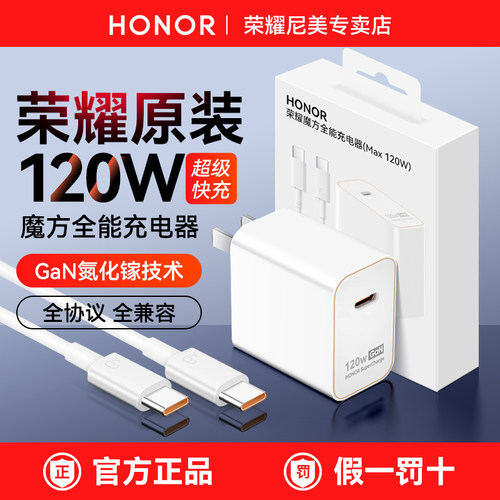荣耀魔方全能充电器(Max120W）