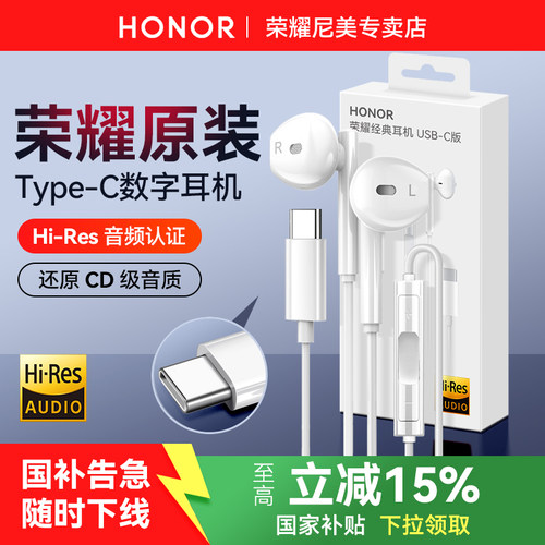 荣耀Type-C有线耳机手机平板通用