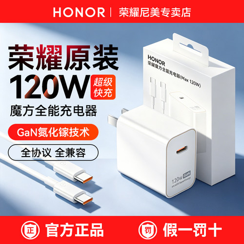 荣耀魔方全能充电器(Max120W）