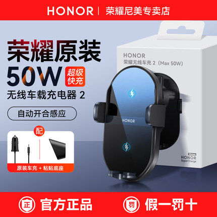 荣耀车载无线充电器50W超级快充原装正品荣耀400Pro全自动智能开合感应导航支架适用华为80W无线车载充电器