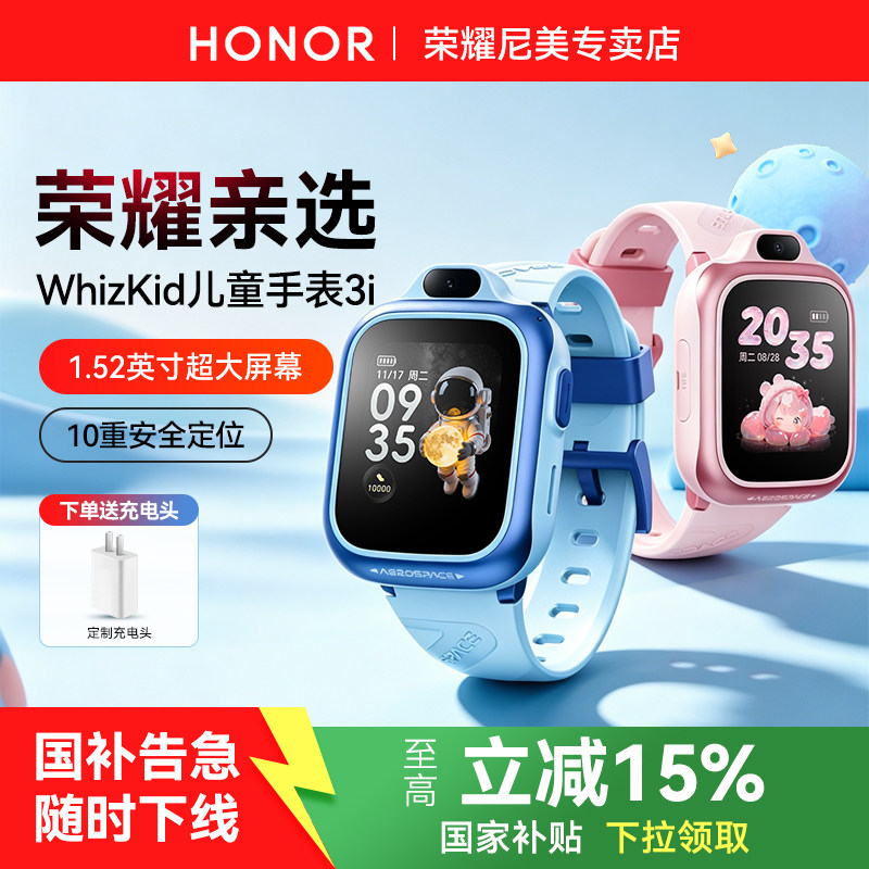 荣耀WhizKid儿童手表3i 语音电话视频通话10重定位4G全网通1.52英寸大屏支付宝微信离线支付IP68防水正品新款