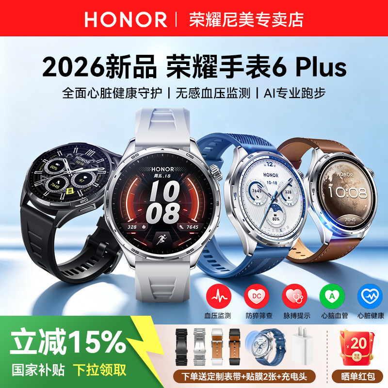 honor/荣耀手表6Plus智能手表原装正品蓝牙通话睡眠血氧健康心率监测多功能羽毛球运动跑步官方旗舰2026新品