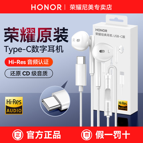 荣耀Type-C有线耳机手机平板通用