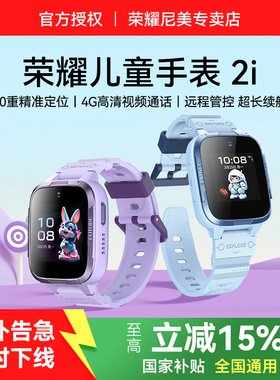荣耀WhizKid儿童手表2i初中小学生4G全网通视频语音聊天电话手表防水防汗绿色守护官方旗舰正品新款