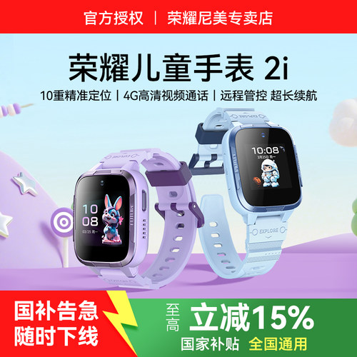 荣耀儿童手表2i10重精准定位