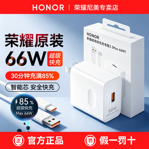 荣耀66W充电器套装线原装正品