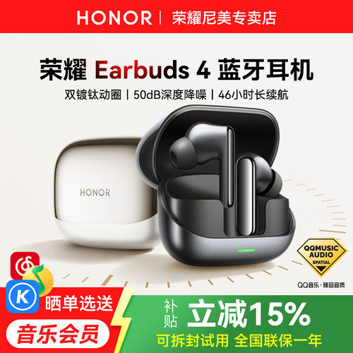 荣耀Earbuds4蓝牙耳机舒适佩戴