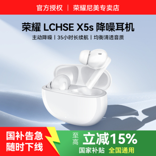 主动降噪运动游戏耳塞官方正品 荣耀LCHSE X5s无线蓝牙耳机入耳式
