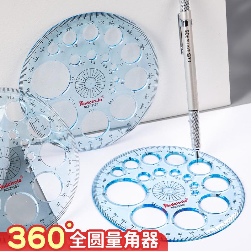 透明绘图全圆仪多功能360度量角器尺子测量圆制图塑料九宫格模板