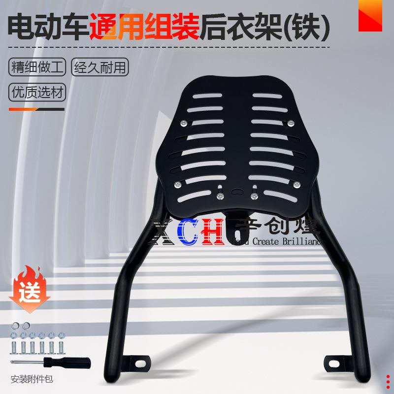 台铃电动车后尾架摩托车通用绿源后货架尾箱支架铝合金后备箱支架