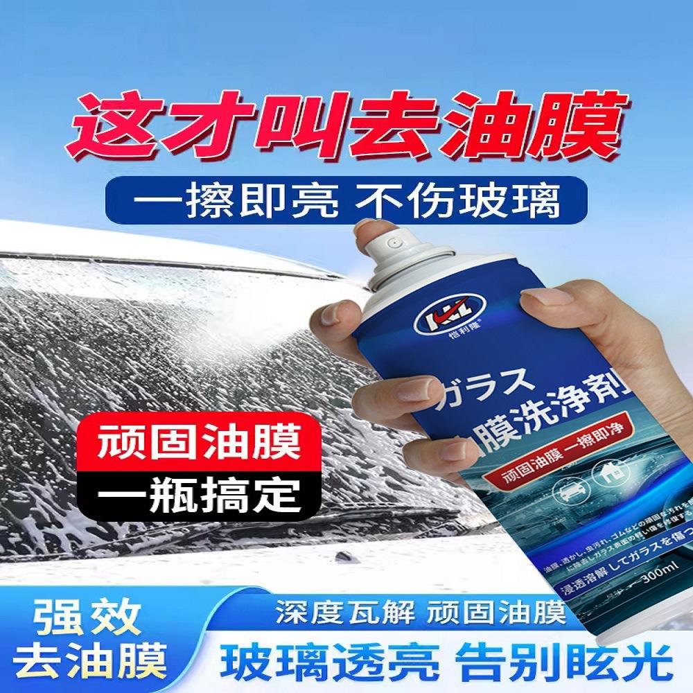 玻璃爽油膜清洁剂汽车前挡风玻璃强力去污除垢清洗剂车窗污渍专用