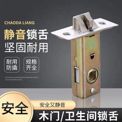 卫生间门锁小锁舌浴室门锁舌头房门锁芯单舌厕所门室内门锁具配件