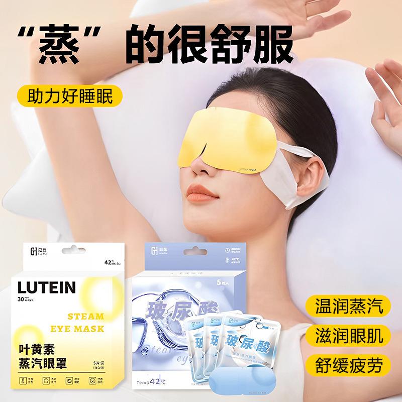 5片盒装玻尿酸蒸汽眼罩护眼睡眠遮光叶黄素舒缓眼疲劳热敷眼罩女