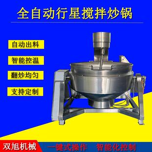 全自动行星搅拌炒锅火锅底料搅拌炒锅设备电加热鸡爪鸭脖卤煮锅