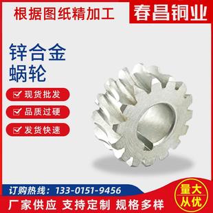 锌合金绞肉机蜗轮机械设备用合金蜗轮蜗杆减速机蜗轮传动涡轮
