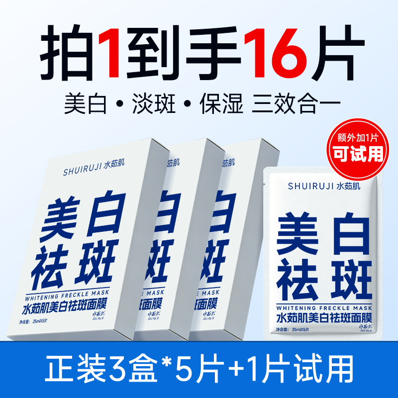 【百补官方直播】推荐水茹肌美白祛斑面膜烟酰胺护肤保湿