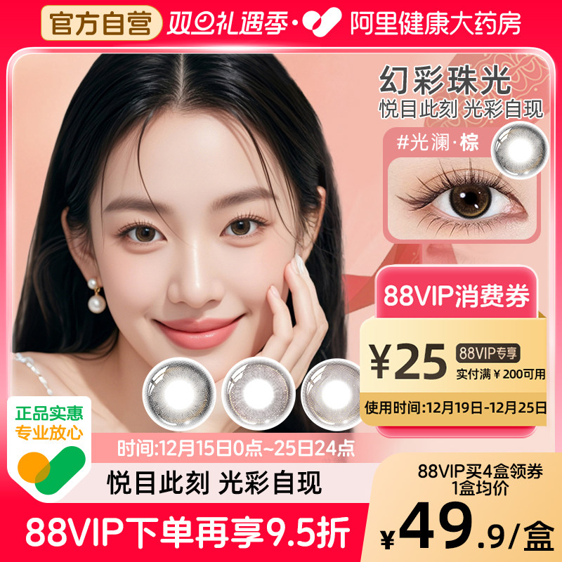 博士伦美瞳日抛10片彩色隐形眼镜蕾丝悦目节日限定