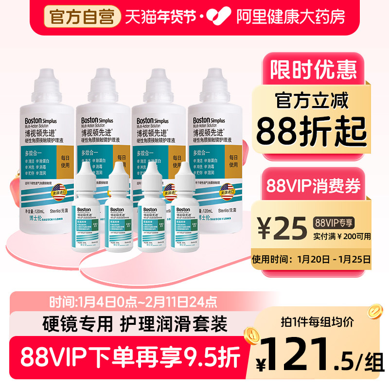 博士伦博视顿ok镜RGP硬性先进护理液120*4+润滑液10ml*4角膜塑性,隐形眼镜/护理液,硬镜护理液,淘宝优惠券,粉丝福利购,淘宝优惠卷