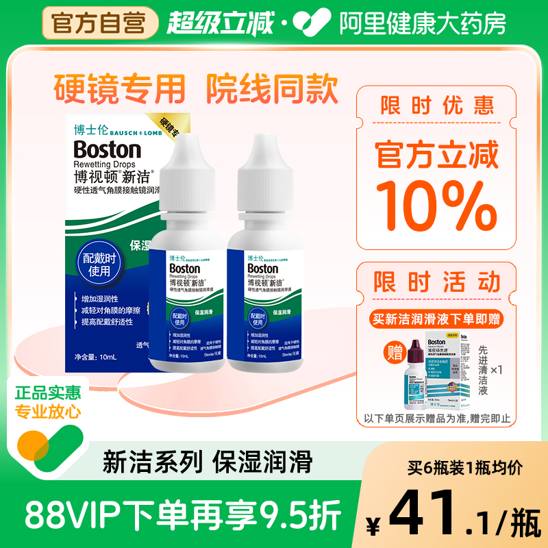 博士伦博视顿新洁隐形眼镜润滑液10ml角膜塑性镜OK镜护理液博士顿