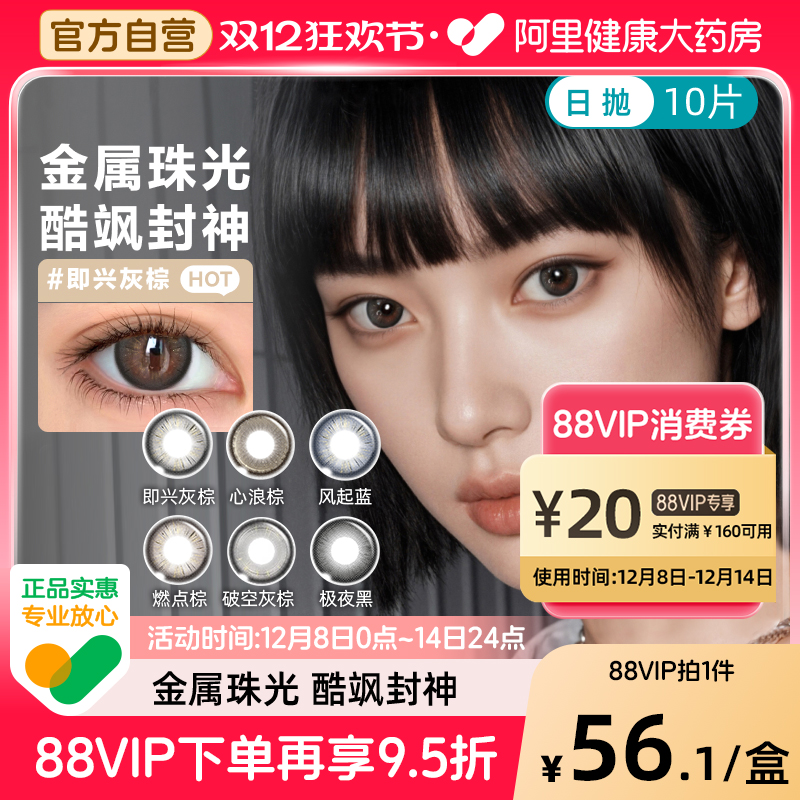 博士伦美瞳日抛10片甜酷中性风隐形近视眼镜小直径Unii灰色棕混血