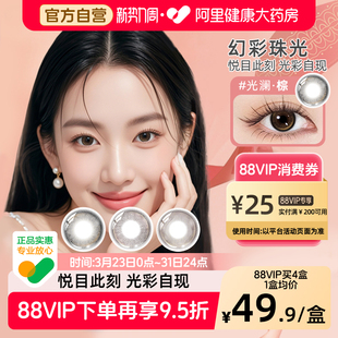 博士伦光澜棕美瞳设计师款 日抛10片四色珠光蕾丝悦目幻彩隐形眼镜