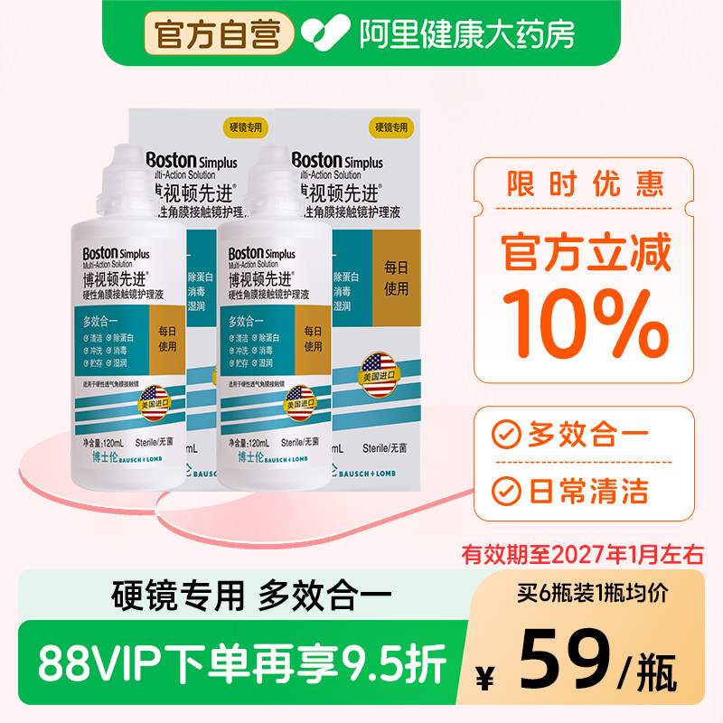 博士伦博视顿ok镜护理液RGP硬性隐形眼镜角膜除蛋白润眼液官方