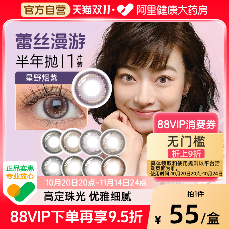 博士伦蕾丝明眸闪眸炫眸女彩色隐形眼镜美瞳半年抛1片装