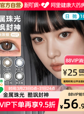 博士伦美瞳日抛10片甜酷中性风隐形近视眼镜小直径Unii灰色棕混血