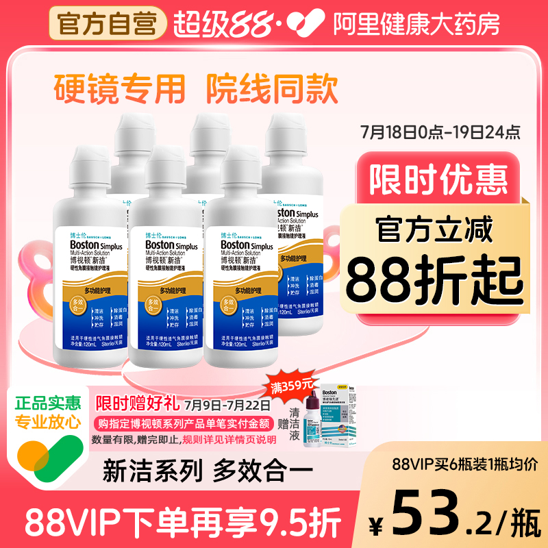 博士伦博视顿新洁ok镜护理液RGP硬性隐形眼镜角膜除蛋白120ml*6