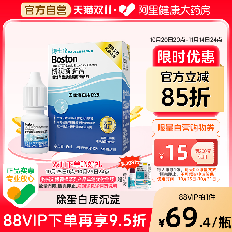 博士伦博视顿除蛋白小瓶新洁酵素rgp硬性角膜酶清洁剂5ml