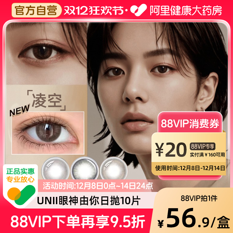 博士伦Unii日抛10片灰棕甜酷风美瞳大小直径隐形近视眼镜